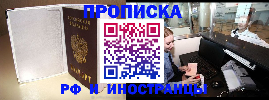 временная регистрация купить в Котельниках
