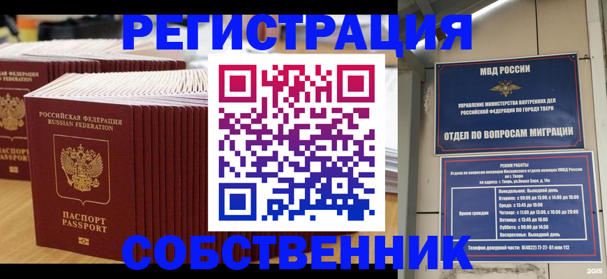 временная регистрация законно в Котельниках
