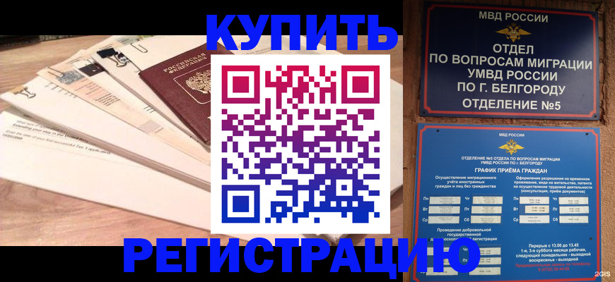 временная регистрация в Котельниках