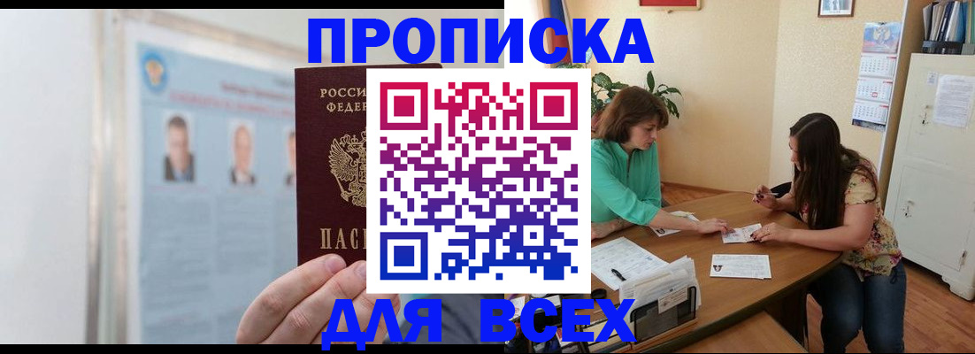 временная регистрация для всех в Котельниках