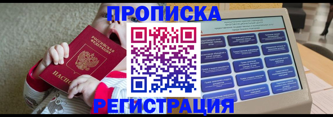 временная регистрация поиск в Котельниках