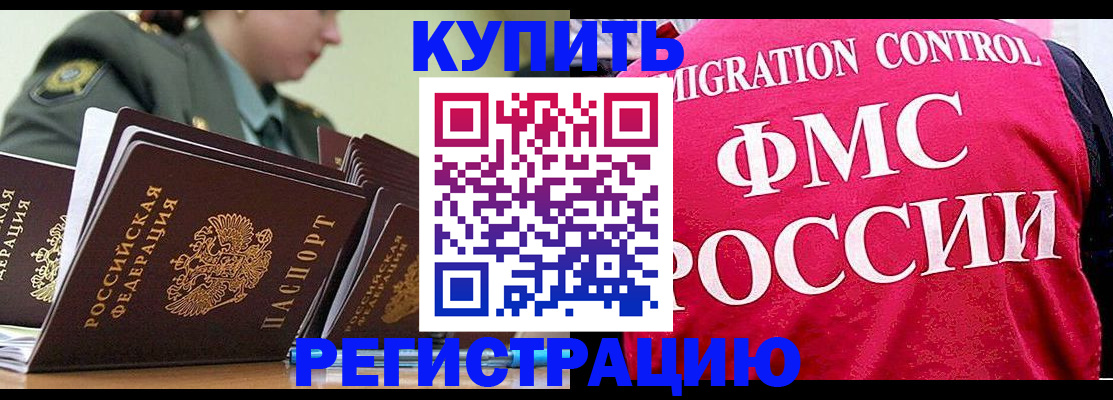 прописка гарантия в Котельниках